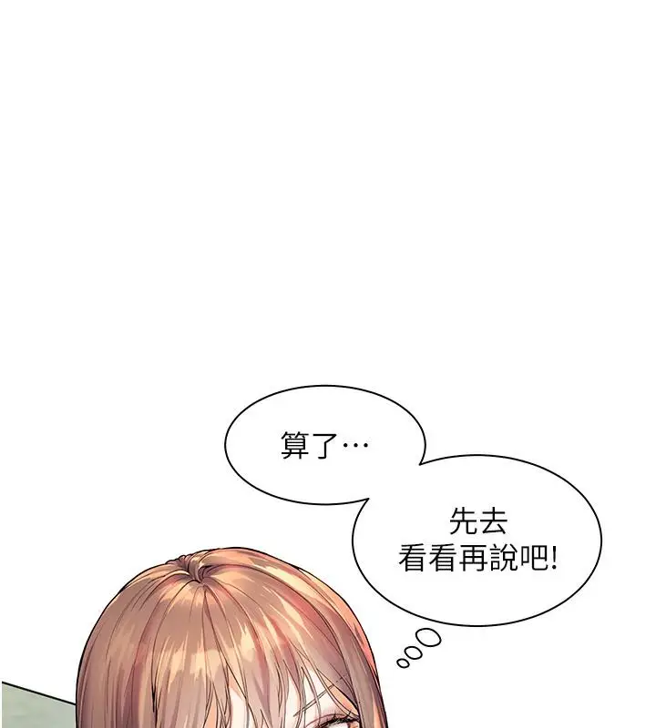 漫画《老师的亲密指导》第1话第80张图