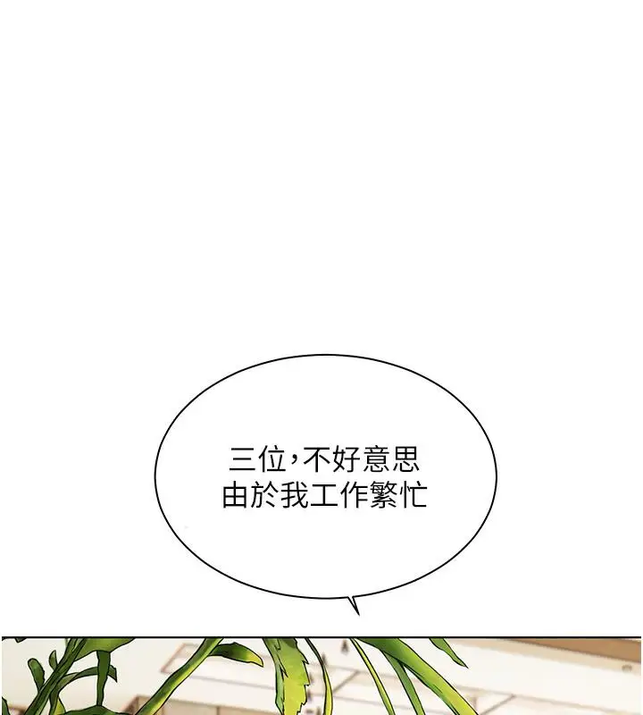 漫画《老师的亲密指导》第1话第84张图