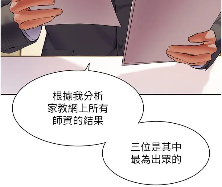漫画《老师的亲密指导》第1话第87张图