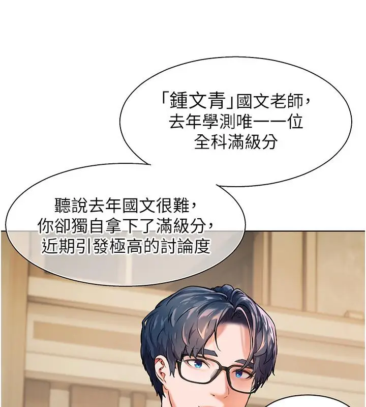 漫画《老师的亲密指导》第1话第88张图
