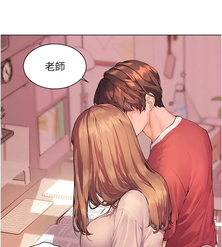 漫画《老师的亲密指导》第1话第9张图