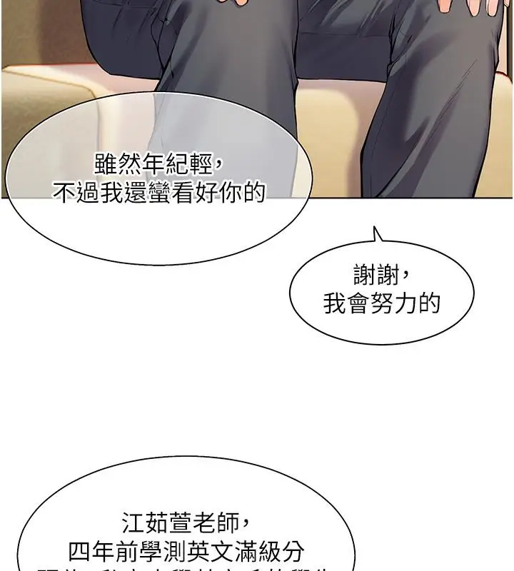 漫画《老师的亲密指导》第1话第90张图