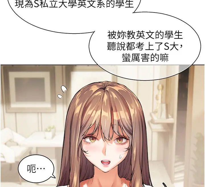 漫画《老师的亲密指导》第1话第91张图