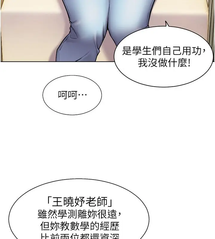 漫画《老师的亲密指导》第1话第93张图