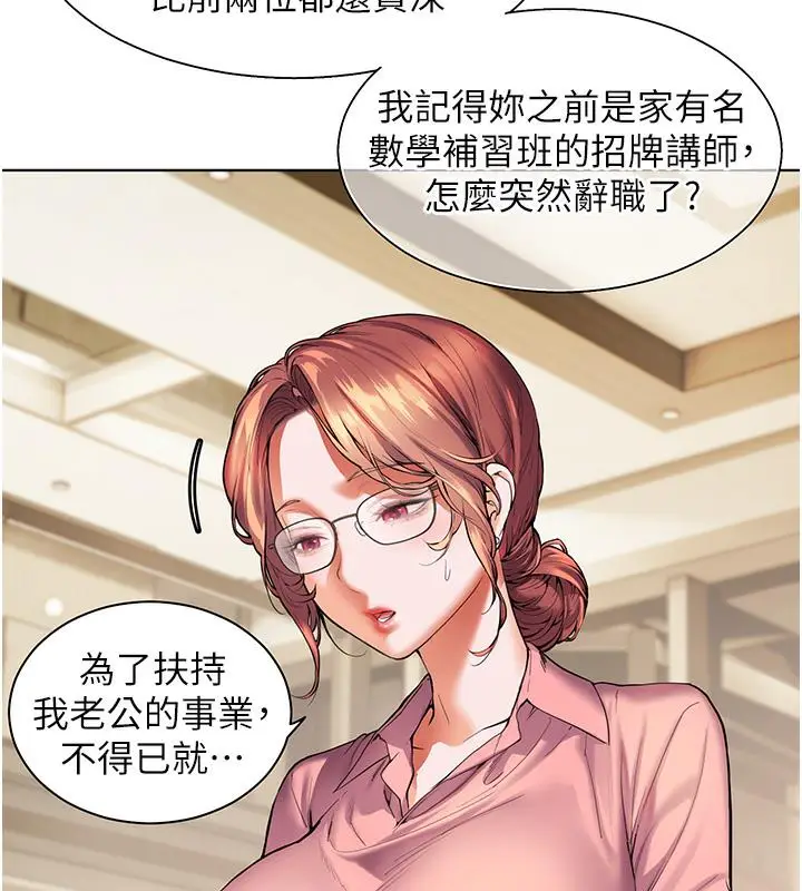 漫画《老师的亲密指导》第1话第94张图