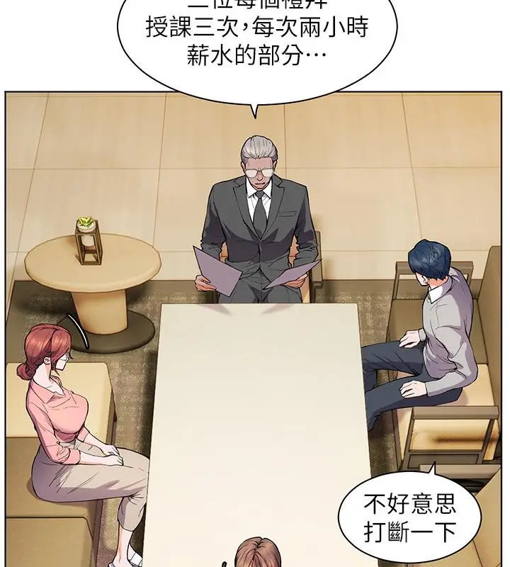 漫画《老师的亲密指导》第1话第97张图