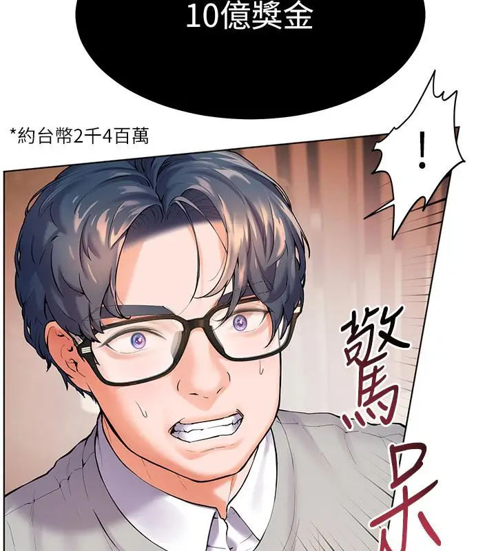 漫画《老师的亲密指导》第2话第10张图