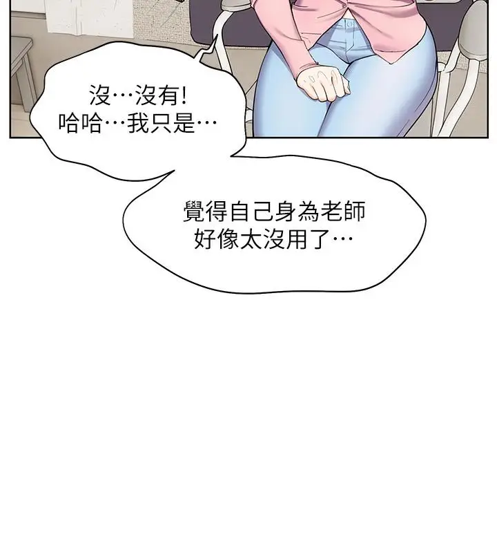 漫画《老师的亲密指导》第2话第107张图
