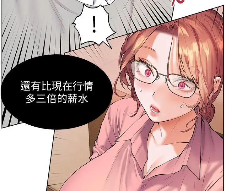 漫画《老师的亲密指导》第2话第11张图