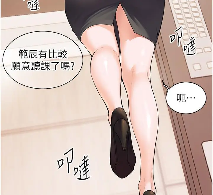漫画《老师的亲密指导》第2话第117张图