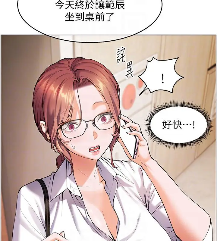 漫画《老师的亲密指导》第2话第119张图