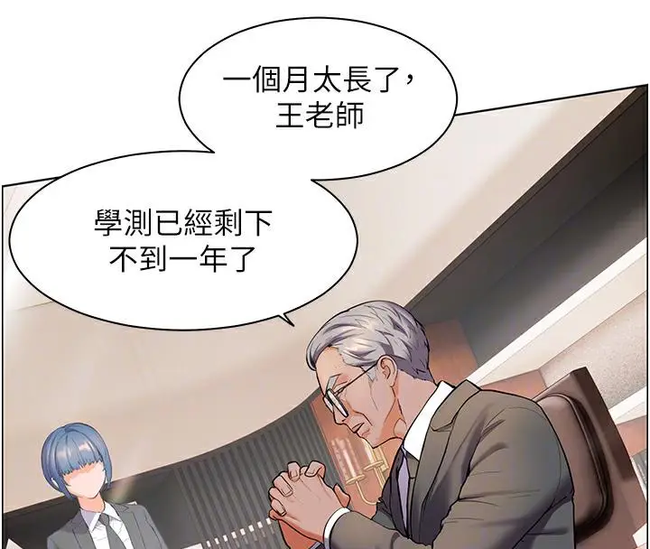 漫画《老师的亲密指导》第2话第121张图