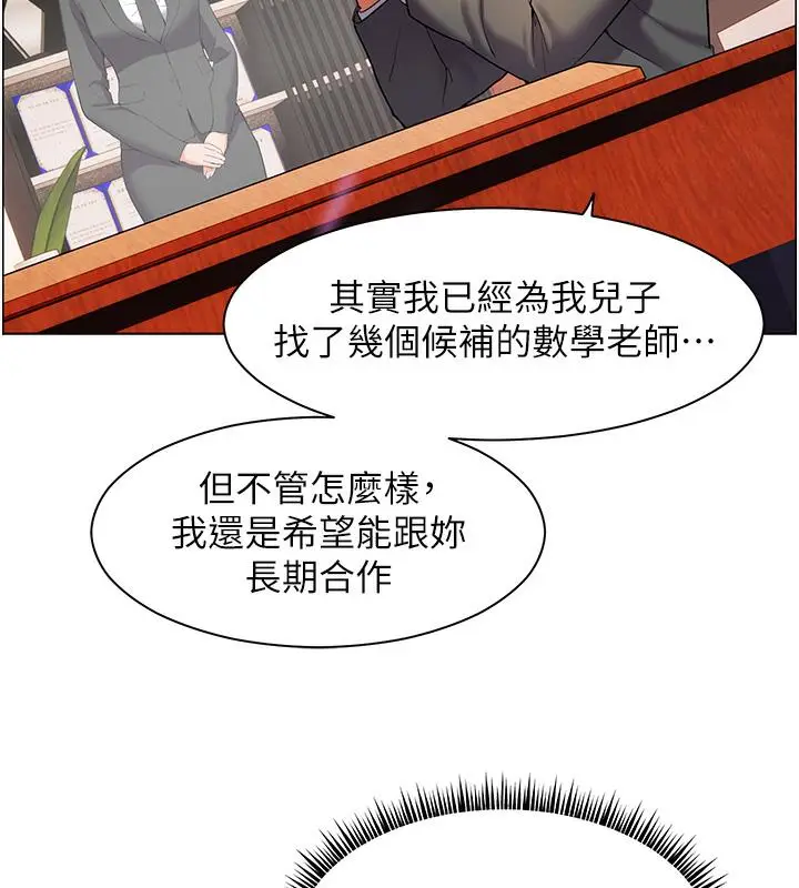 漫画《老师的亲密指导》第2话第122张图