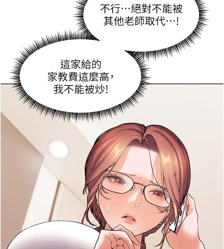 漫画《老师的亲密指导》第2话第123张图