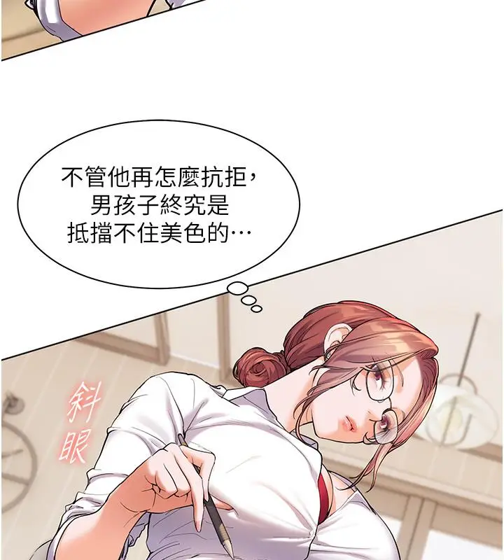 漫画《老师的亲密指导》第2话第134张图