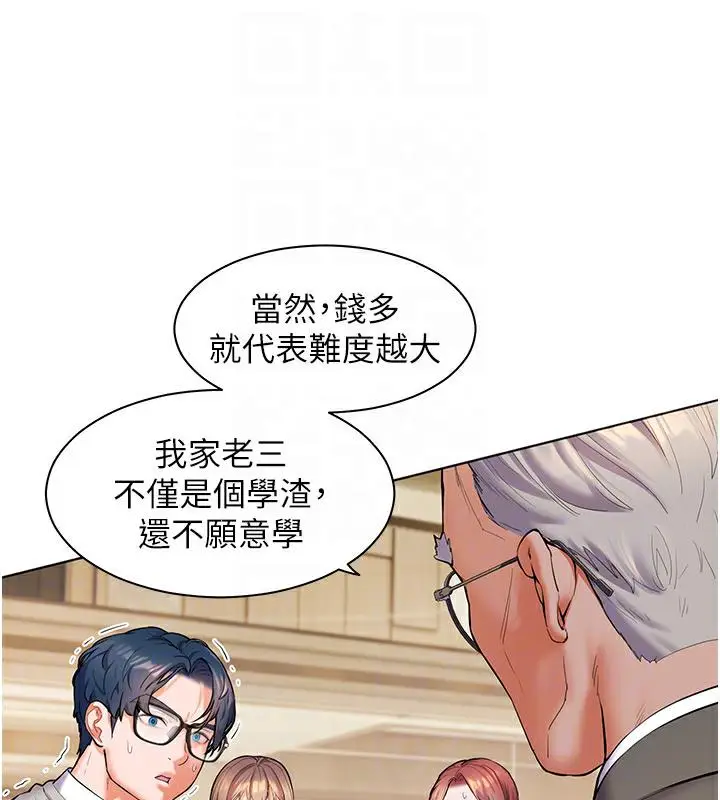 漫画《老师的亲密指导》第2话第17张图