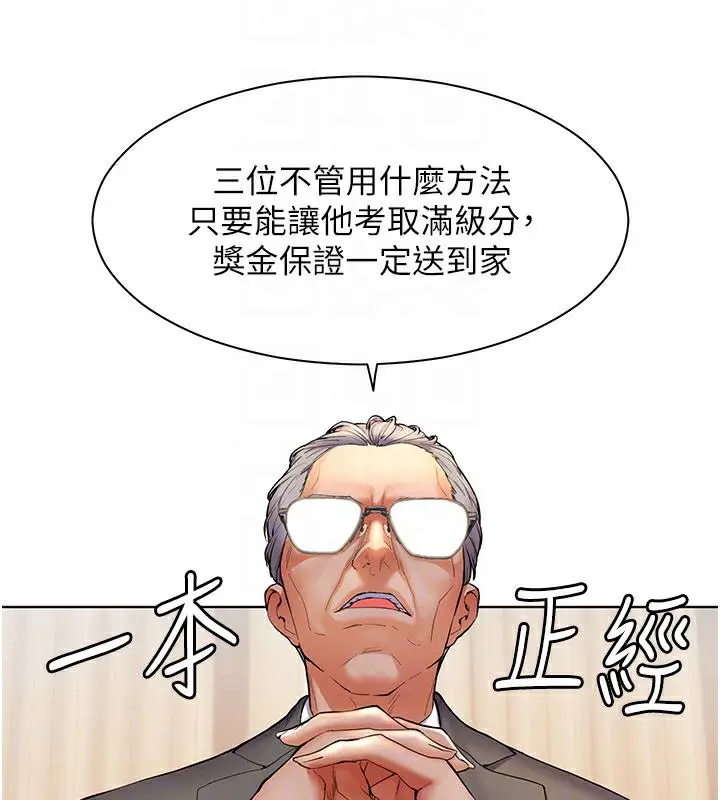 漫画《老师的亲密指导》第2话第19张图