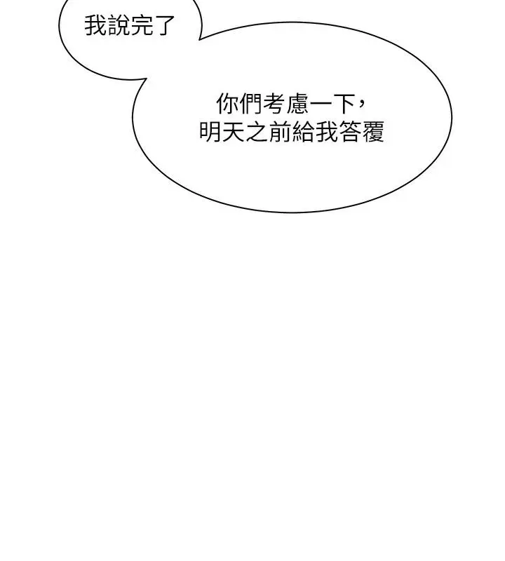 漫画《老师的亲密指导》第2话第21张图
