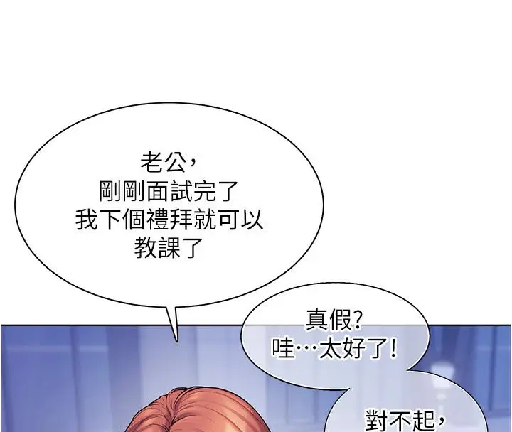 漫画《老师的亲密指导》第2话第24张图
