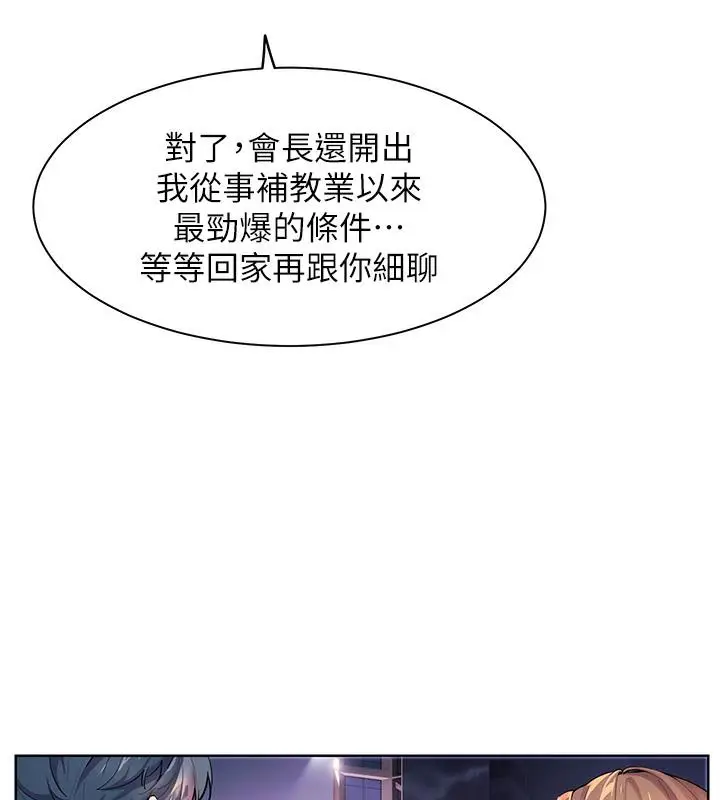 漫画《老师的亲密指导》第2话第27张图