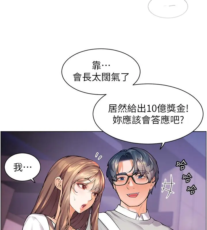 漫画《老师的亲密指导》第2话第29张图