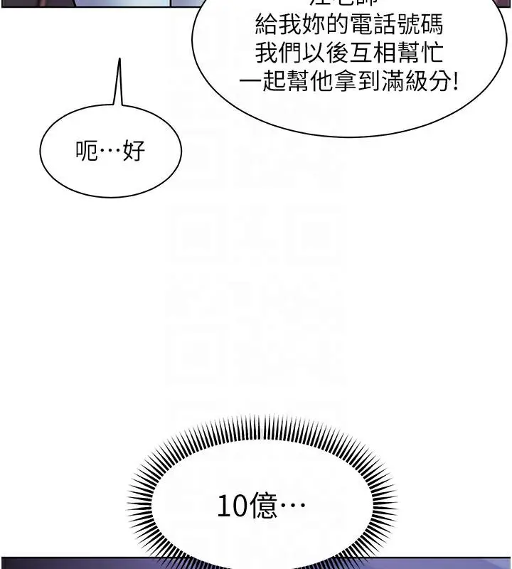 漫画《老师的亲密指导》第2话第31张图