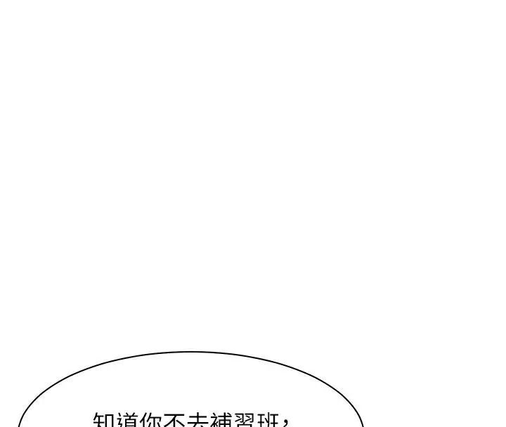 漫画《老师的亲密指导》第2话第34张图