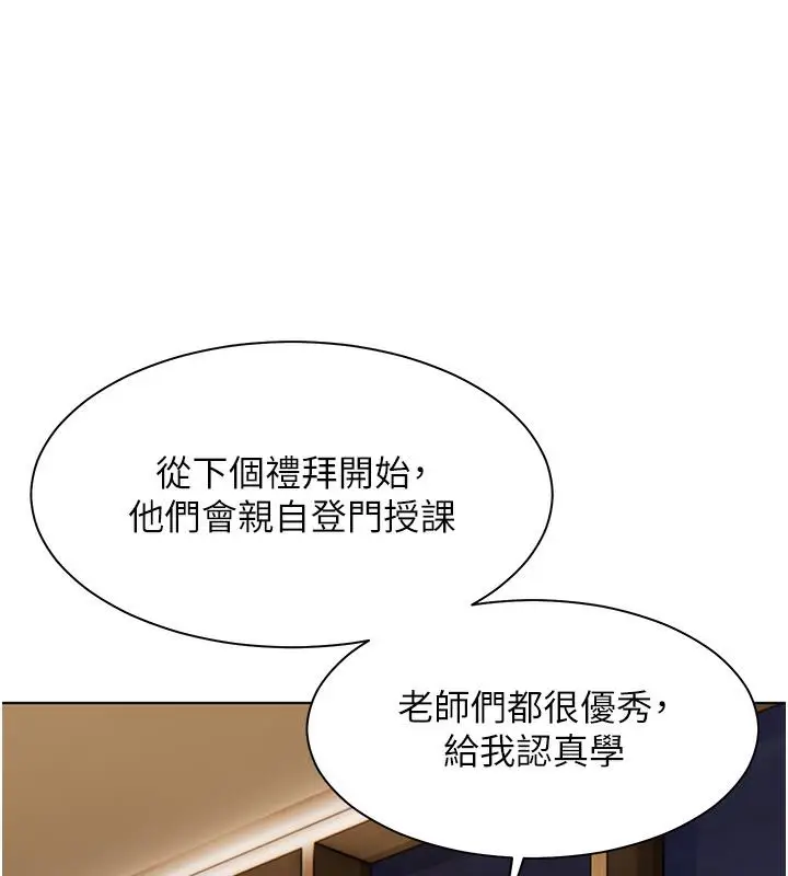 漫画《老师的亲密指导》第2话第36张图