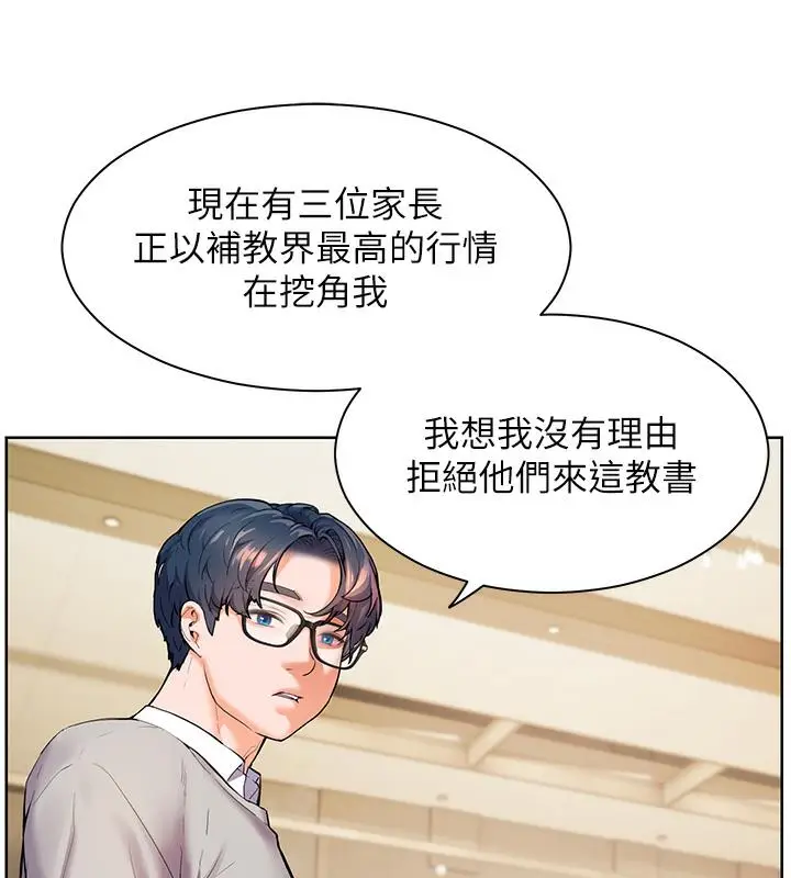 漫画《老师的亲密指导》第2话第4张图