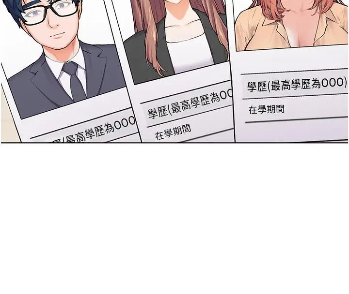 漫画《老师的亲密指导》第2话第42张图