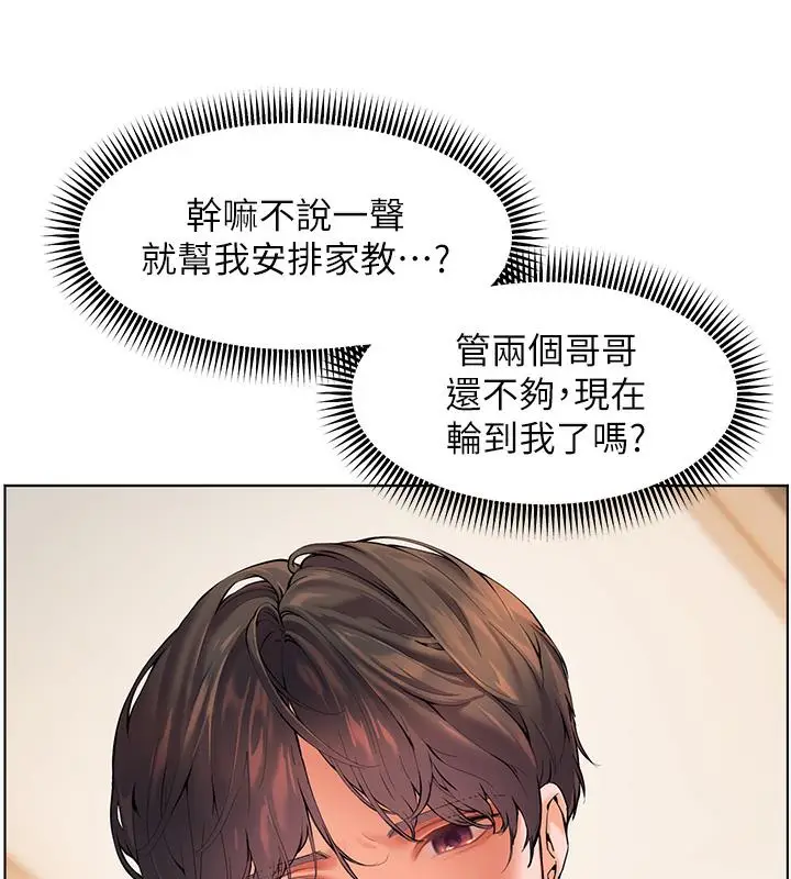漫画《老师的亲密指导》第2话第43张图