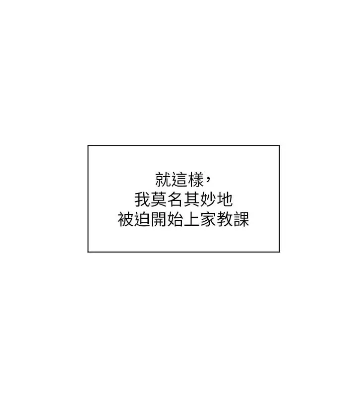 漫画《老师的亲密指导》第2话第45张图