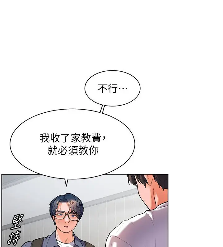 漫画《老师的亲密指导》第2话第52张图