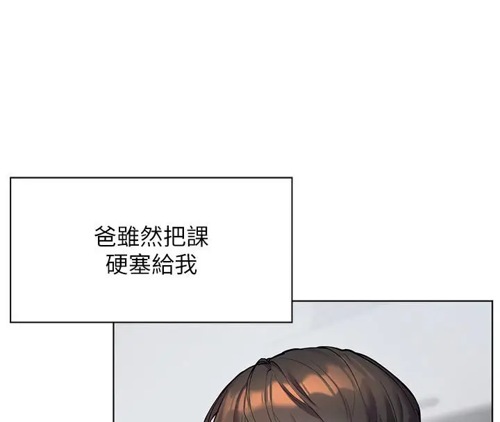 漫画《老师的亲密指导》第2话第54张图
