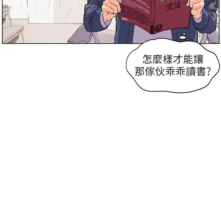 漫画《老师的亲密指导》第2话第58张图