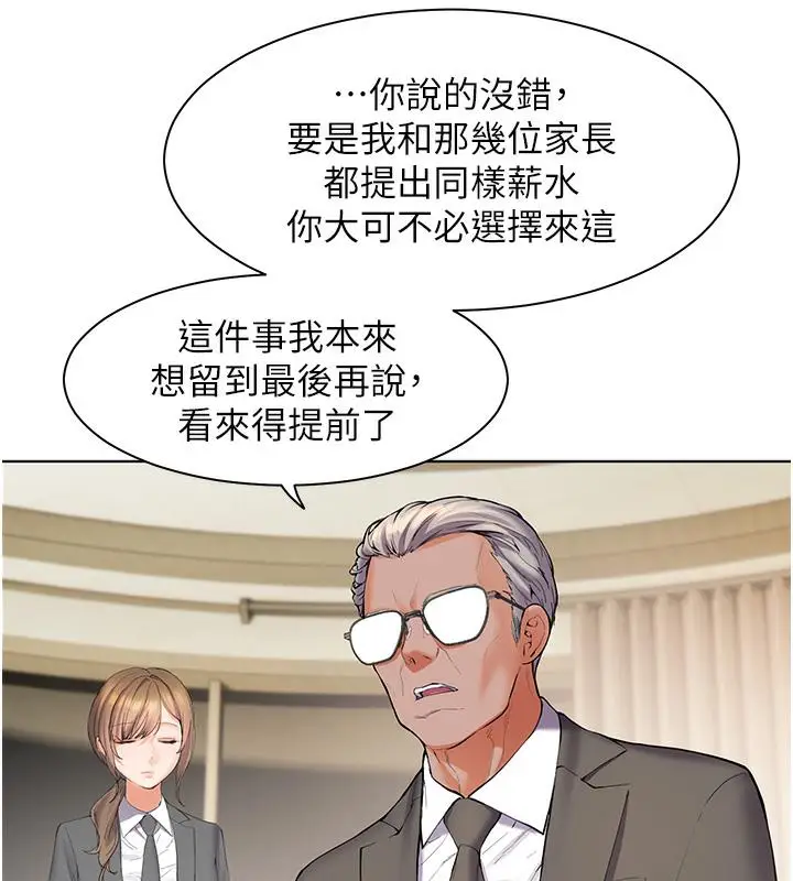漫画《老师的亲密指导》第2话第6张图
