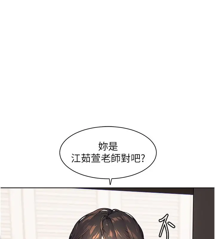 漫画《老师的亲密指导》第2话第66张图