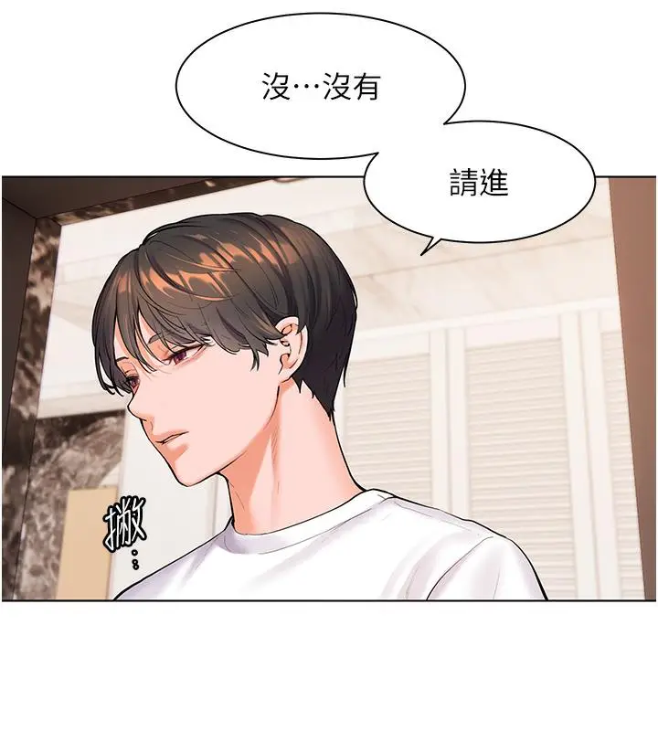 漫画《老师的亲密指导》第2话第75张图