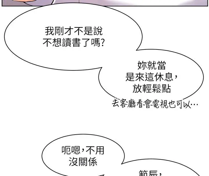 漫画《老师的亲密指导》第2话第81张图