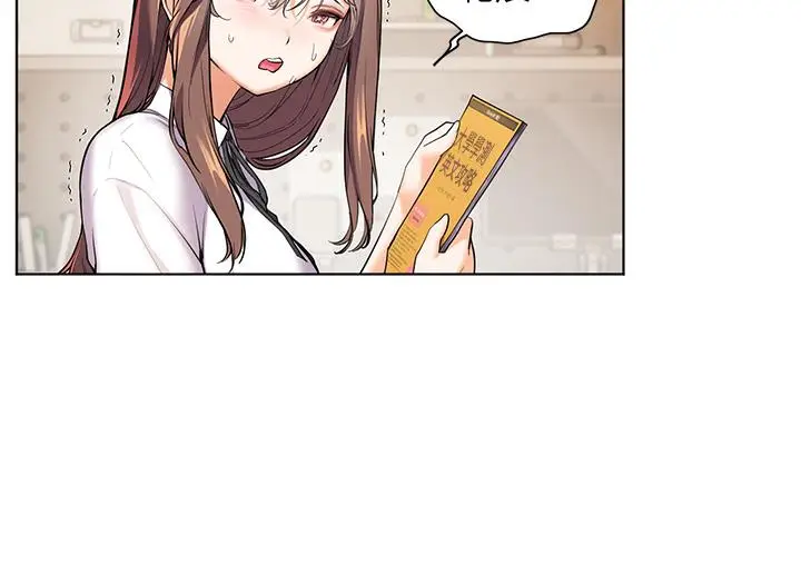 漫画《老师的亲密指导》第2话第85张图
