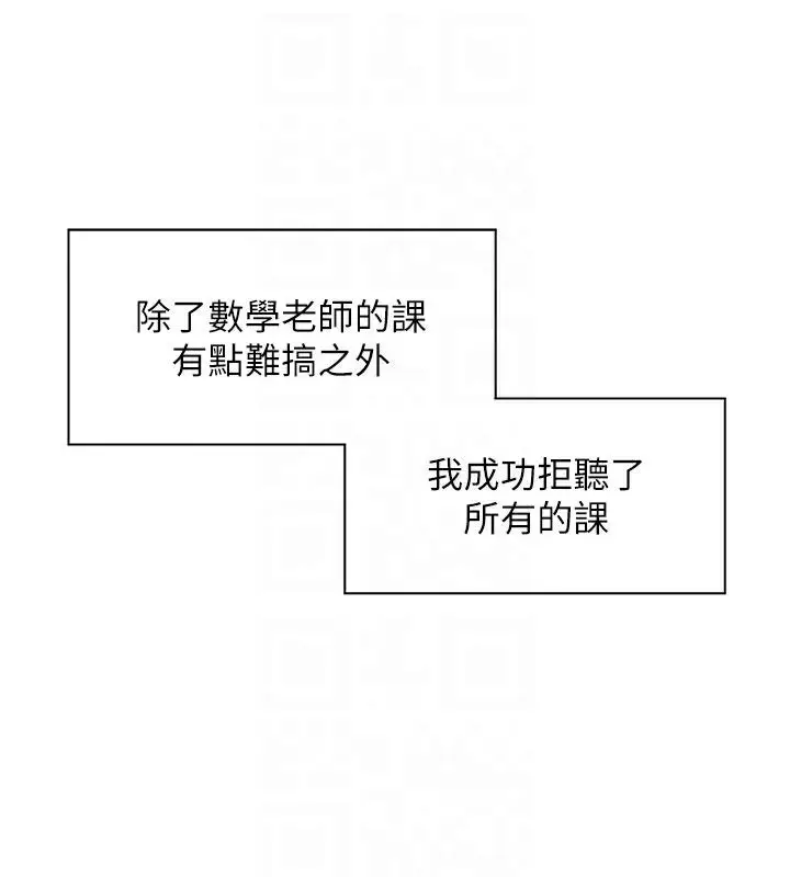 漫画《老师的亲密指导》第2话第86张图