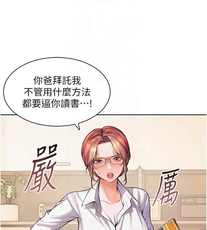 漫画《老师的亲密指导》第2话第87张图