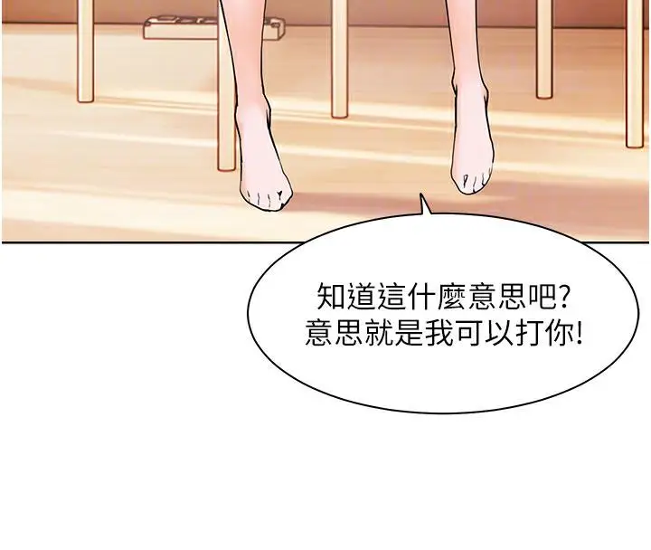漫画《老师的亲密指导》第2话第89张图