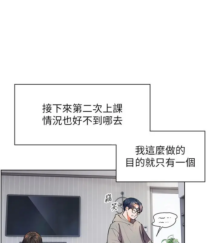 漫画《老师的亲密指导》第2话第90张图