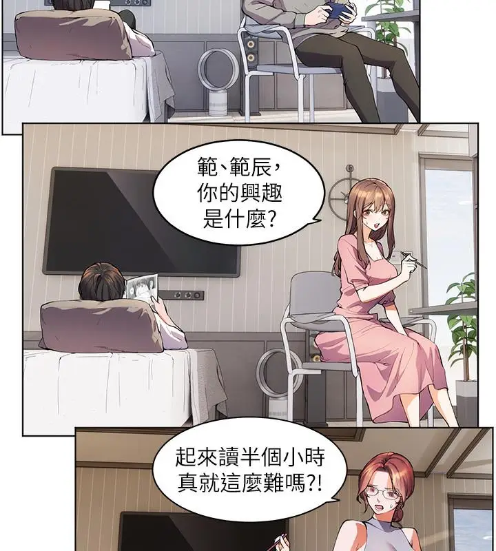 漫画《老师的亲密指导》第2话第91张图