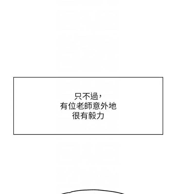 漫画《老师的亲密指导》第2话第95张图