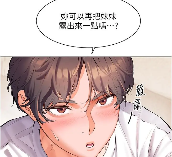 漫画《老师的亲密指导》第3话第110张图