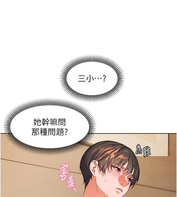漫画《老师的亲密指导》第3话第26张图