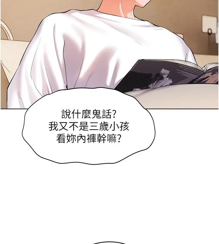 漫画《老师的亲密指导》第3话第27张图