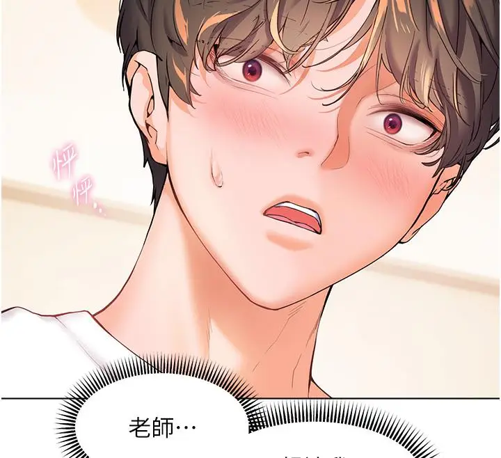 漫画《老师的亲密指导》第3话第33张图